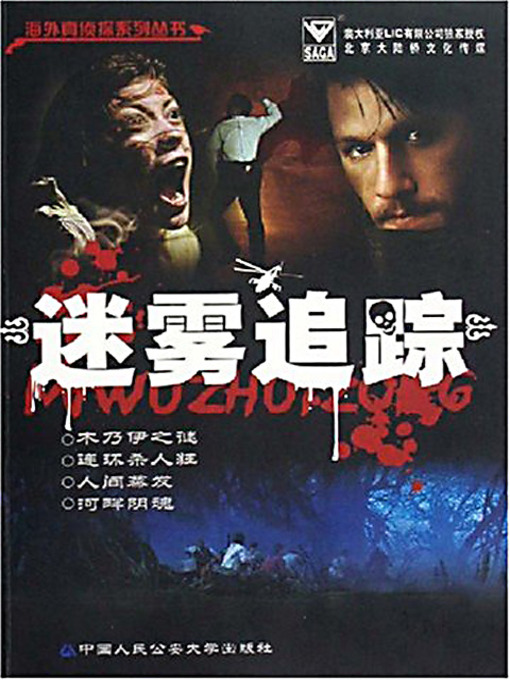 Cover image for 迷雾追踪